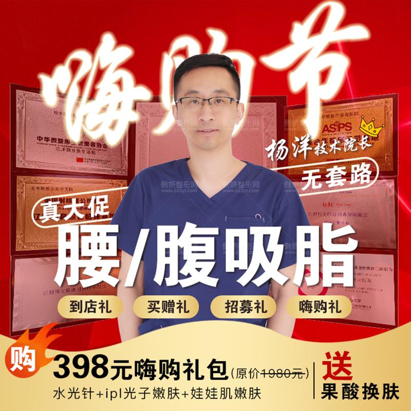 圣帝雅医疗美容杨洋吸脂瘦腰腹价格多少钱