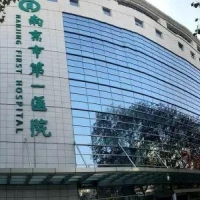 南京第一人民医院整形美容科