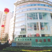 上海市华山医院美容整形外科