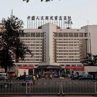 北京301医院整形外科