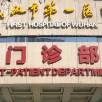 杭州市三医院激光美容科