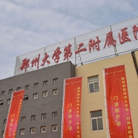 郑州大学第二附属医院整形科