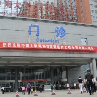 湖南省湘雅医院美容整形外科