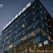 上海艺星医疗整形美容医院