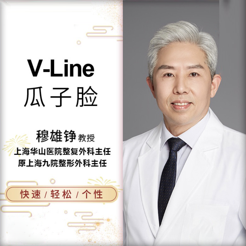 穆雄铮下颌角整形 | V-LINE瓜子瘦脸/磨骨/削骨/颌面整形