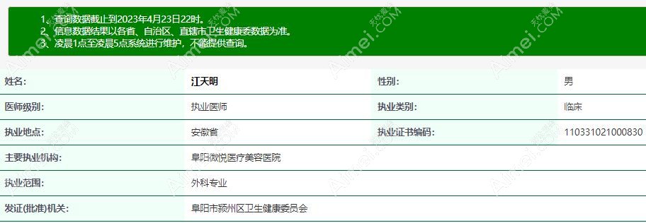 江天明医生资质aimei。com