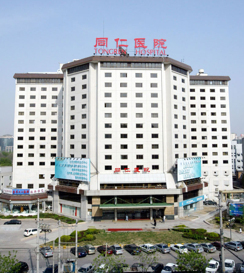 北京同仁整形美容医院