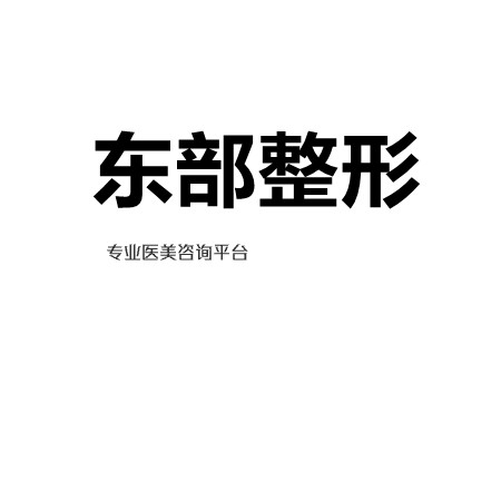 甘肃妇科整形美容医院怎么样 