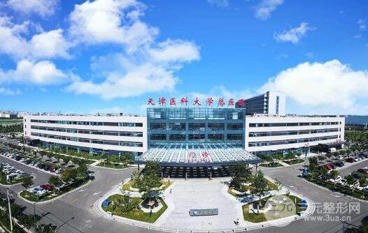 天津医科大学第二医院整形科怎么样，是正规的吗？