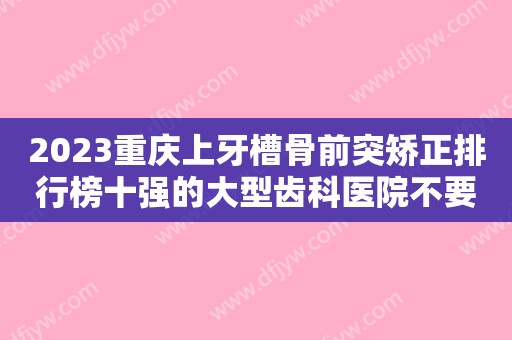 2023牙痛时可不可以拔牙？准备拔牙的你需提前了解下！