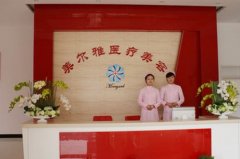 上海美尔雅医疗整形美容医院预约咨询平台