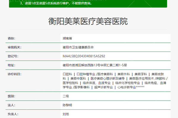 衡阳美莱医疗美容医院资质