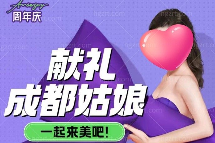 成都美莱整形医院是正规的吗?濡白天使10800元可以去吗？