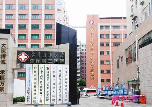 广东药科大学附属第三医院皮肤美容科怎么样？医院简介及医生信息分享