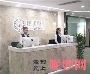 北京炫美医疗美容诊所怎么样？口碑如何？介绍,价格表一览