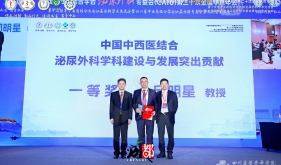 泌尿外科成功承办中国中西医结合学会泌尿外科专委会第二十次全国学术大会
