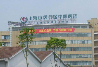 上海五家医院名单公布～五家实力派医院介绍！