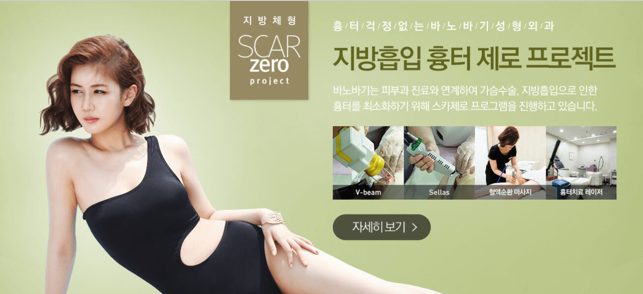 韩国巴诺巴奇整形医院瘦身案例