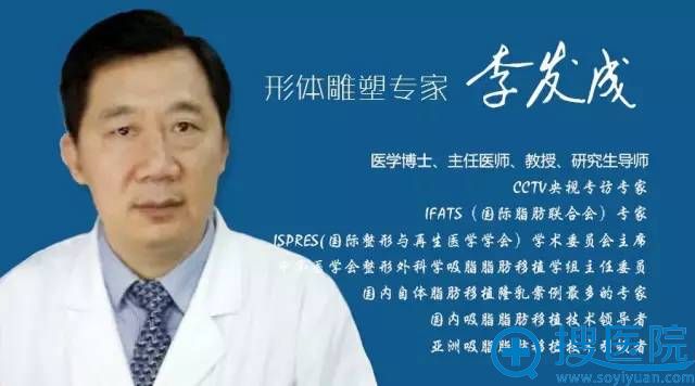 中国医学科学院（北京八大处）整形医生李发成教授