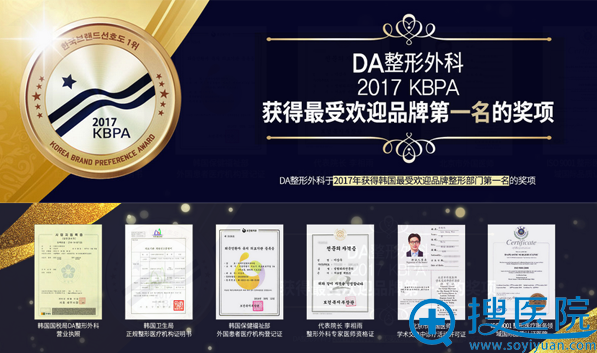 韩国DA整形外科医院资质证书