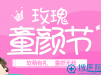 上海玫瑰女子医疗医院暑期活动价格表 切开双眼皮3580元起