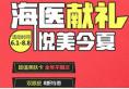 北京海医悦美8月整形优惠价格表 常冬青自体脂肪填充8800元