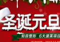 北京知音整形圣诞元旦狂欢季活动 国海军自体脂肪隆胸7999元起