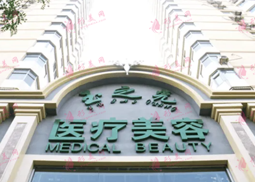 北京玉之光整形医院
