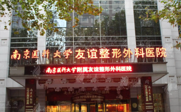 南京医科大学植发中心