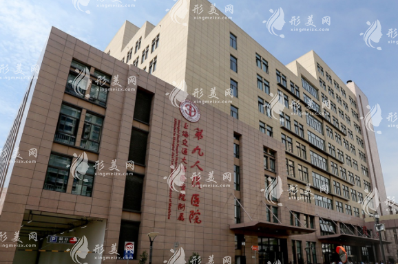 上海第九人民医院地址信息，整形价格+整形医生一览