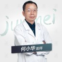 何小华