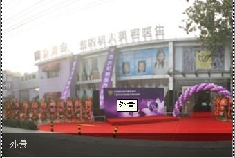 北京京美医疗美容诊所