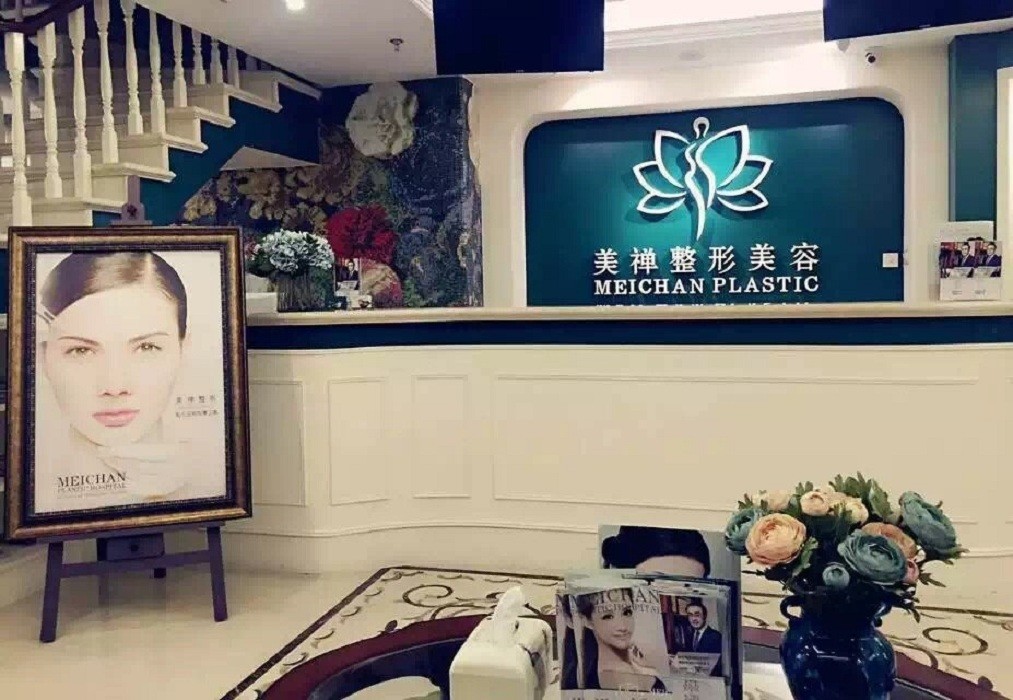 重庆美禅整形医疗美容