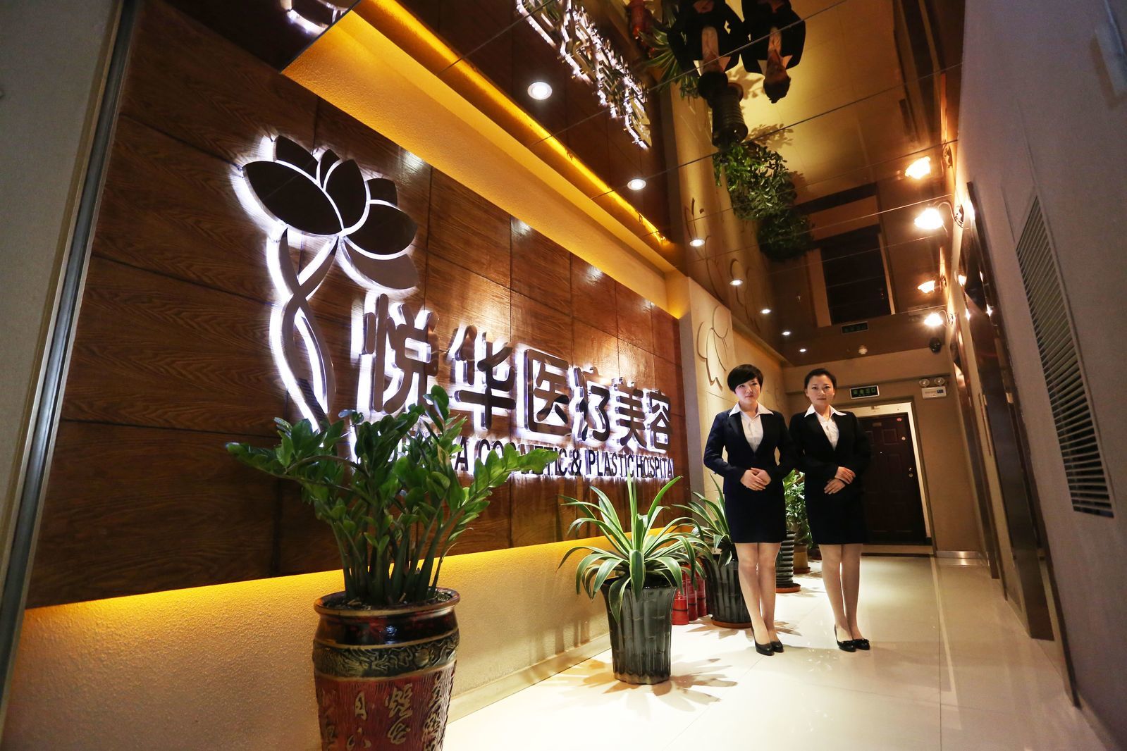 西安悦华整形美容医院