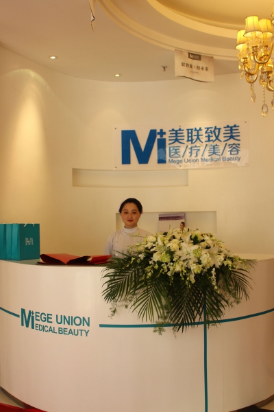 沈阳美联致美医疗美容