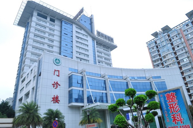 南京军区福州总医院整形美容科