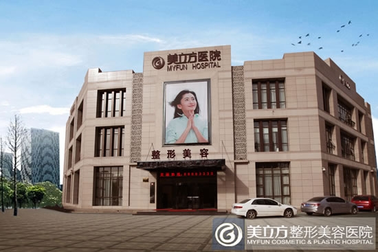 西安美立方医疗美容医院