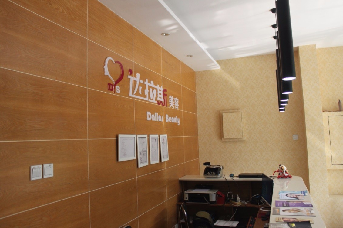 成都达拉斯整形美容