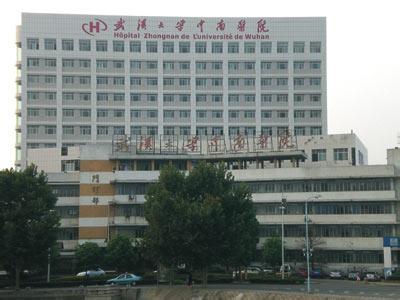 武汉大学中南医院医学整形中心