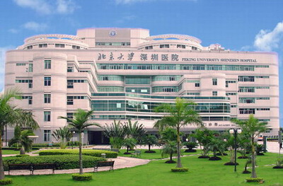 北京大学深圳医院整形外科