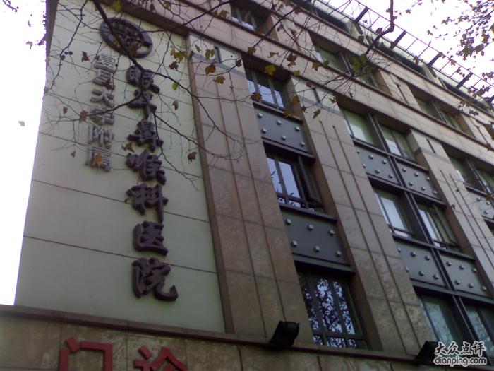 复旦大学附属眼耳鼻喉科医院激光整形科