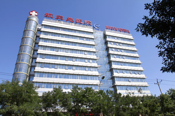 中国医科大学航空总医院皮肤激光整形科