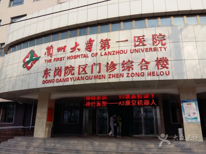 兰州大学第一医院整形外科