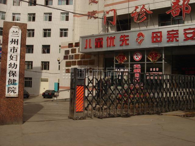 兰州市妇幼保健院医学美容科