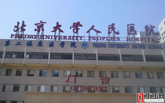 北京大学人民医院整形美容科
