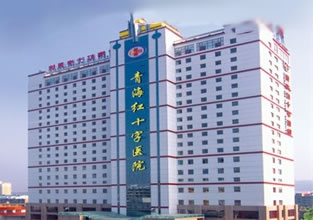 青海红十字医院整形美容科