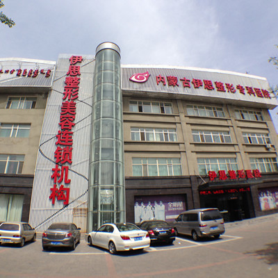 呼和浩特伊思整形专科医院