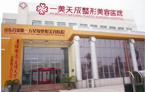 淄博一美天成整形美容