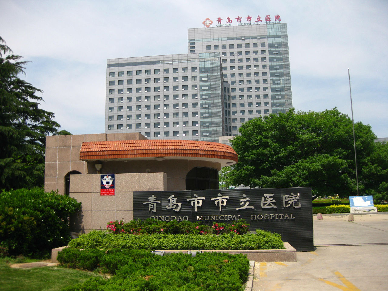 青岛市市立医院整形美容科
