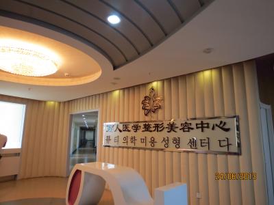 包头丽人医疗整形美容医院